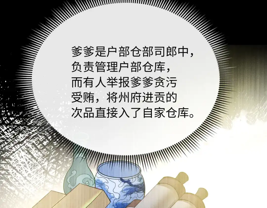 《我家家主八岁啦》1 抄家夜觉醒 第98页