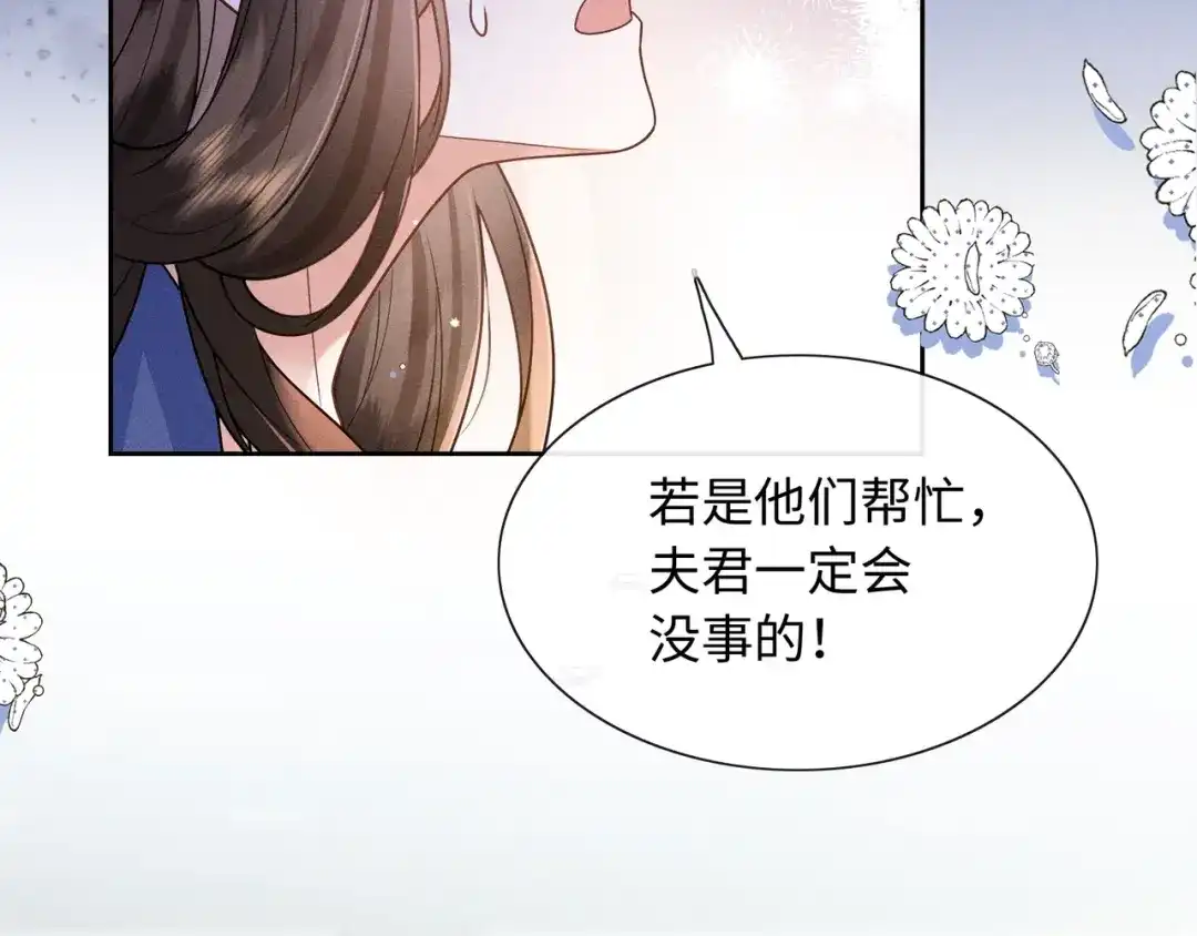 《我家家主八岁啦》1 抄家夜觉醒 第118页