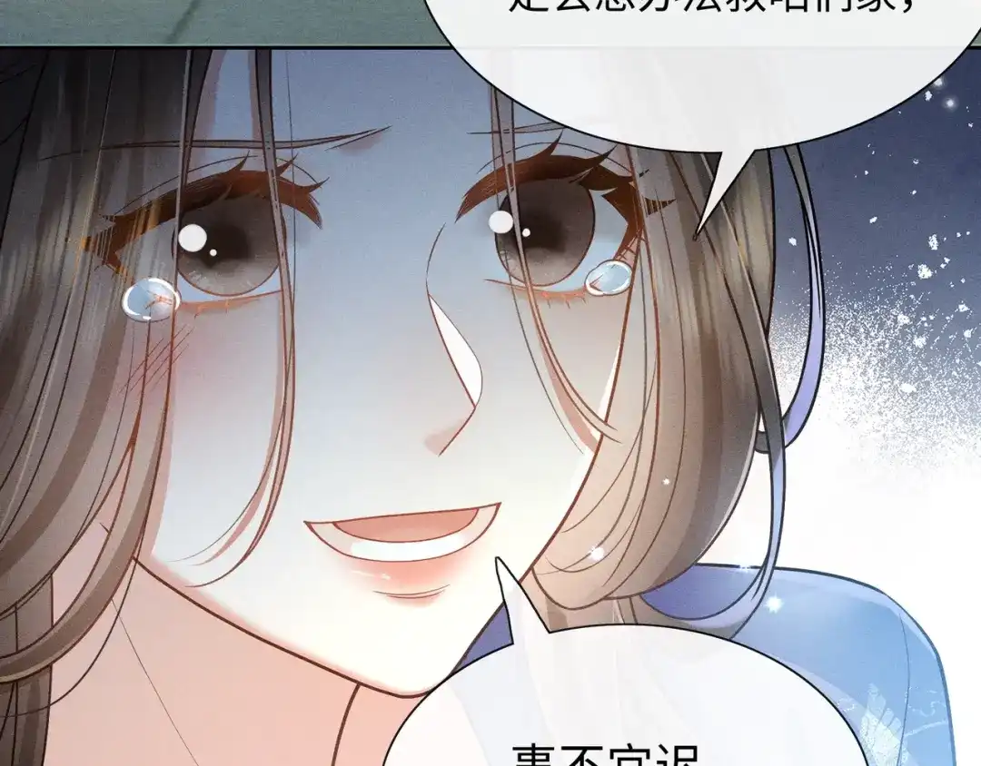 《我家家主八岁啦》1 抄家夜觉醒 第121页
