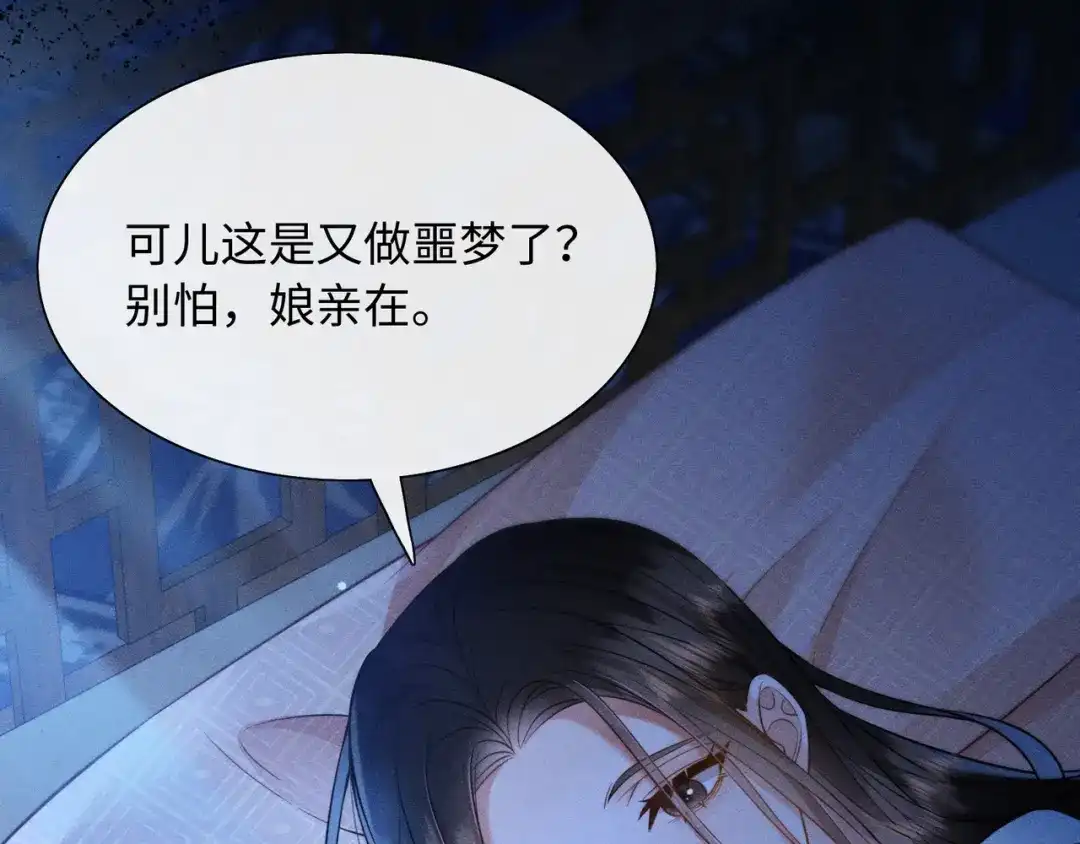 《我家家主八岁啦》1 抄家夜觉醒 第20页