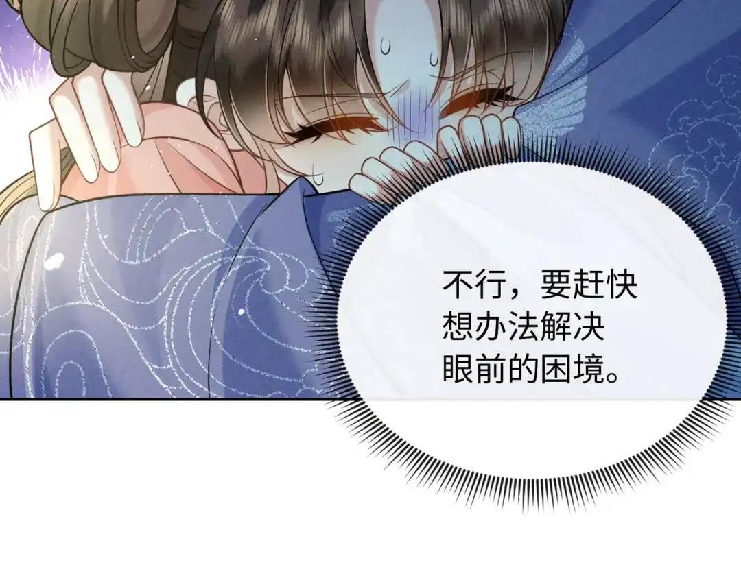 《我家家主八岁啦》1 抄家夜觉醒 第101页