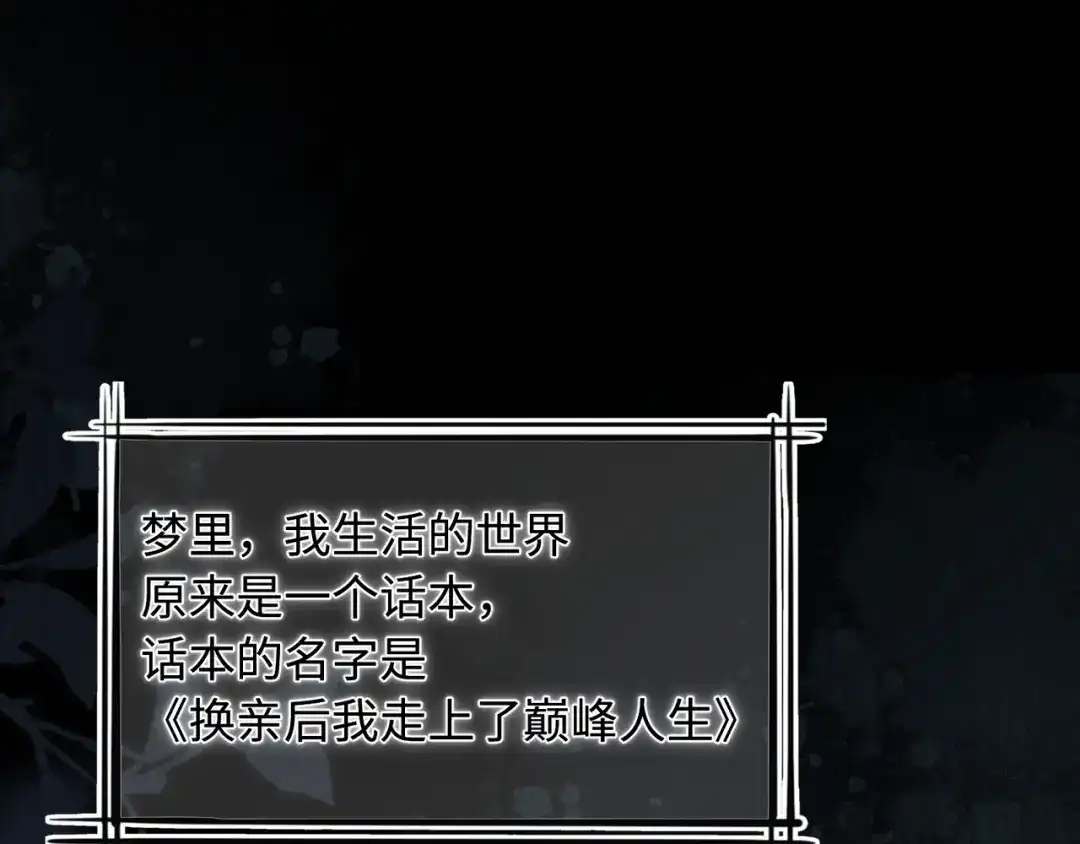 《我家家主八岁啦》1 抄家夜觉醒 第26页