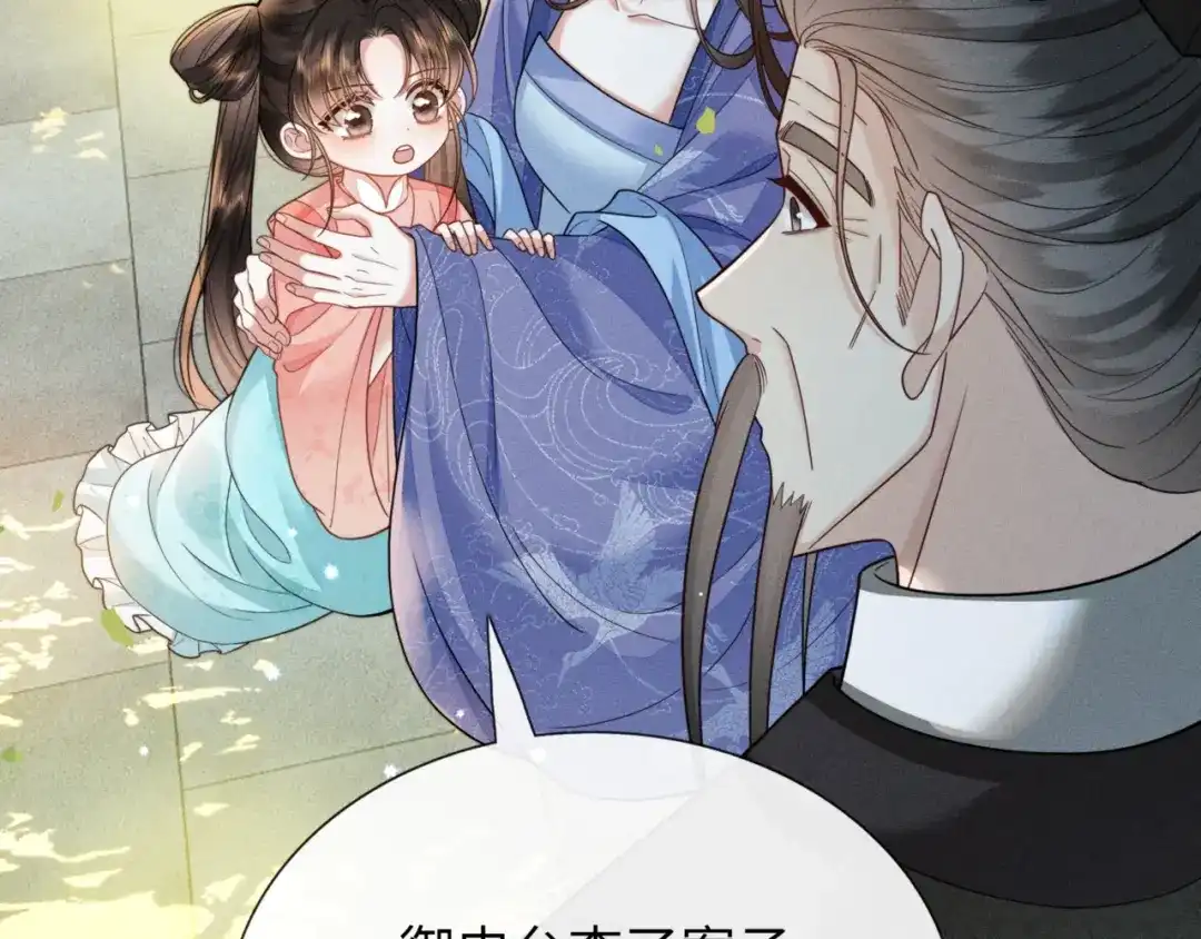 《我家家主八岁啦》1 抄家夜觉醒 第107页