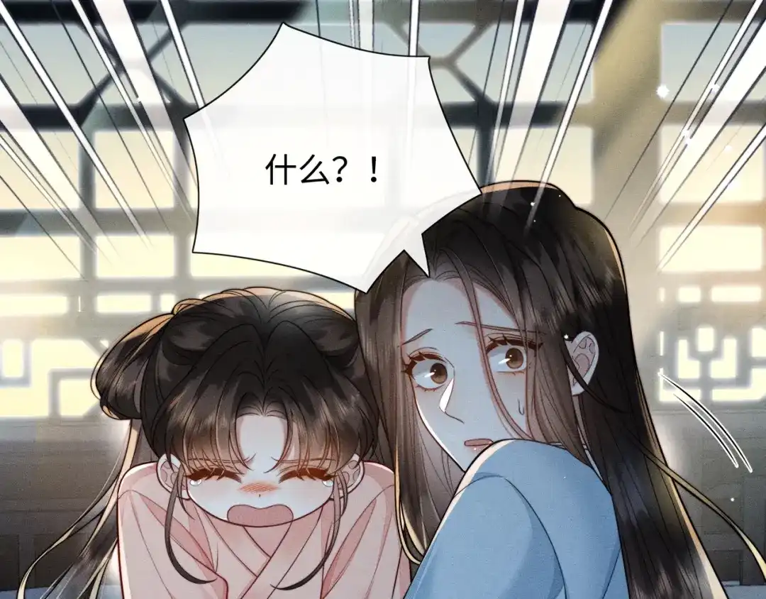 《我家家主八岁啦》1 抄家夜觉醒 第84页