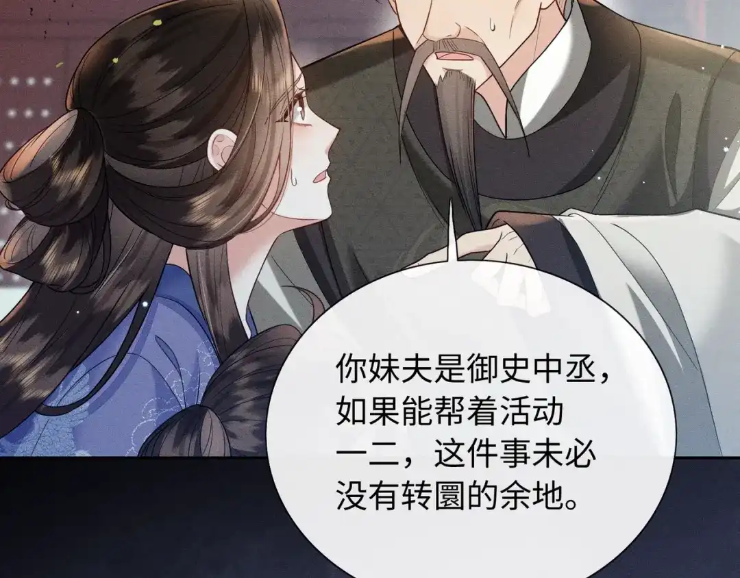 《我家家主八岁啦》1 抄家夜觉醒 第116页