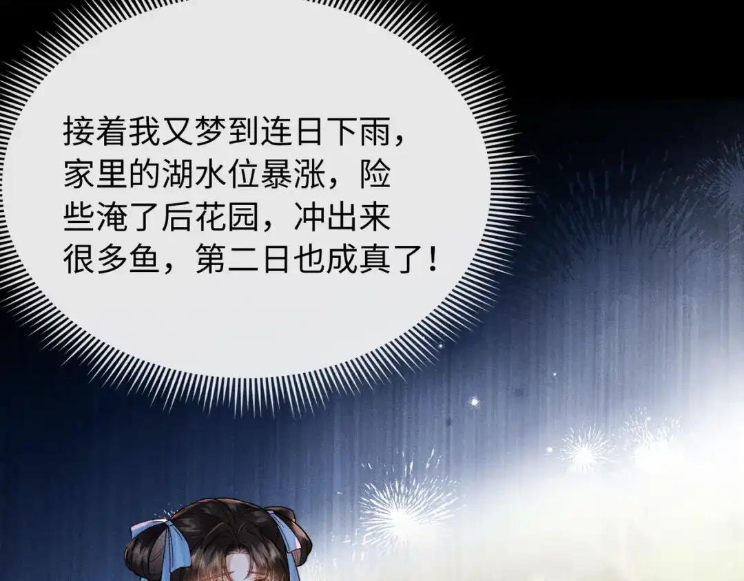 《我家家主八岁啦》1 抄家夜觉醒 第70页