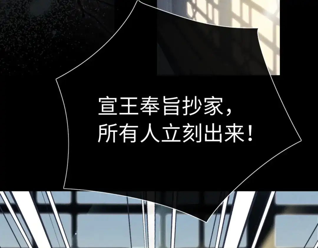 《我家家主八岁啦》1 抄家夜觉醒 第83页