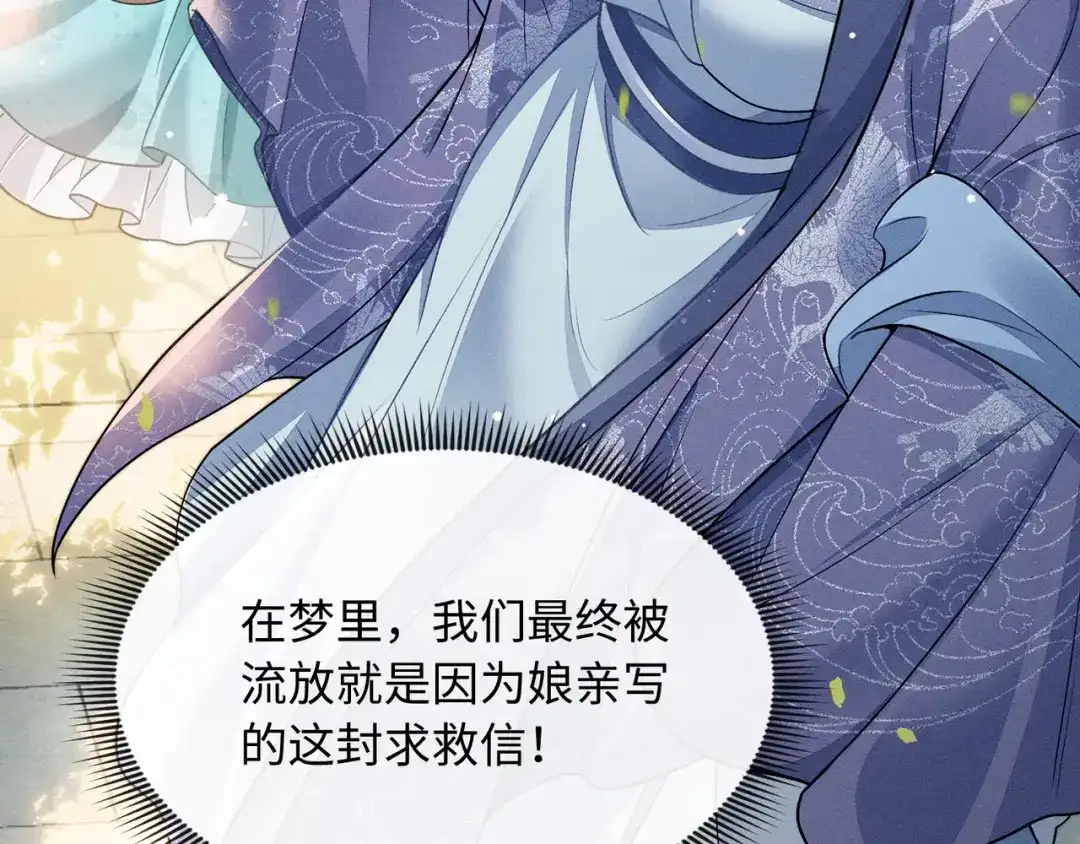《我家家主八岁啦》1 抄家夜觉醒 第126页