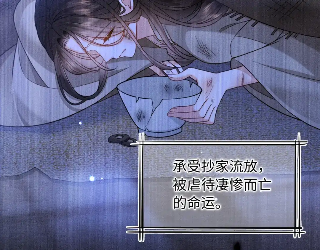 《我家家主八岁啦》1 抄家夜觉醒 第43页