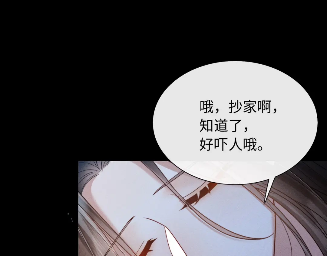 《我家家主八岁啦》1 抄家夜觉醒 第77页
