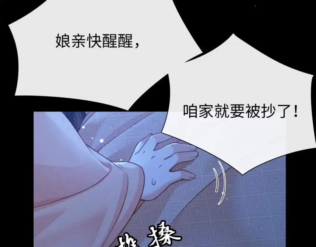 《我家家主八岁啦》1 抄家夜觉醒 第17页