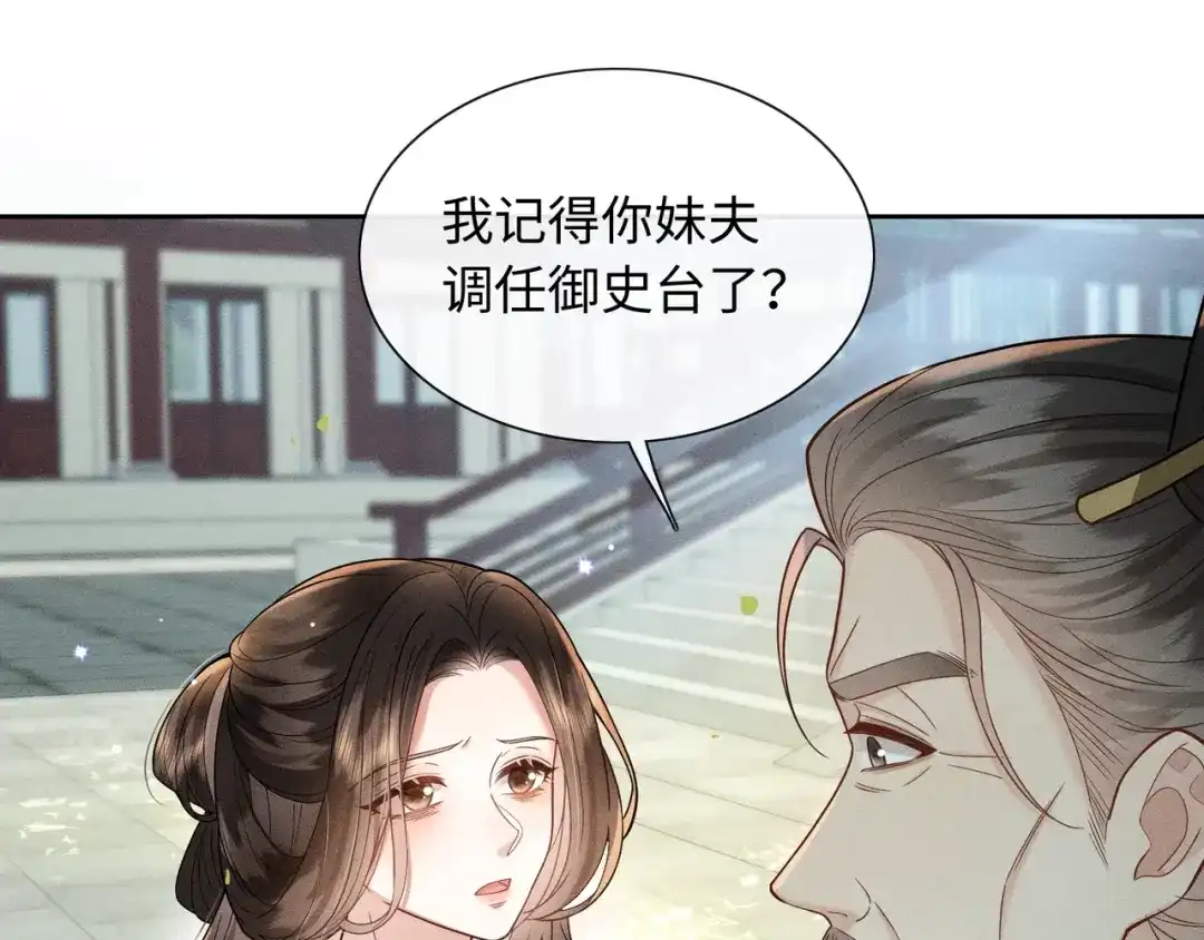 《我家家主八岁啦》1 抄家夜觉醒 第113页