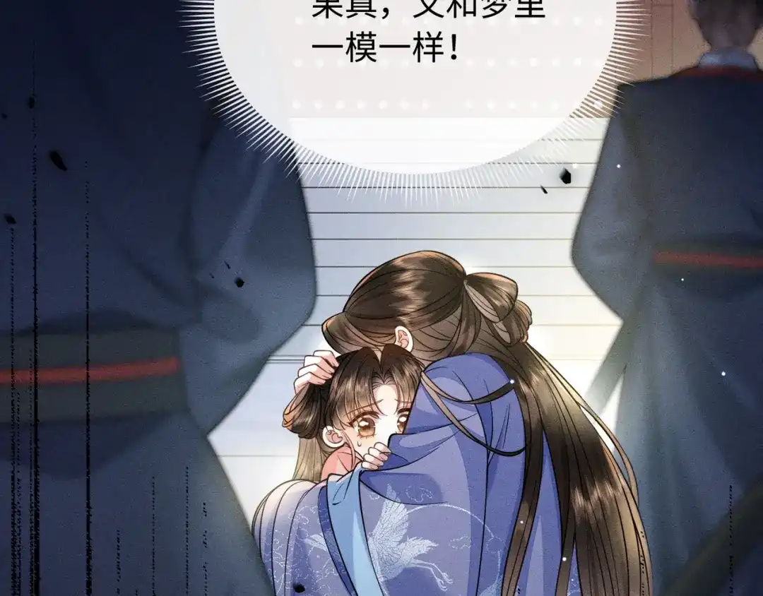 《我家家主八岁啦》1 抄家夜觉醒 第96页