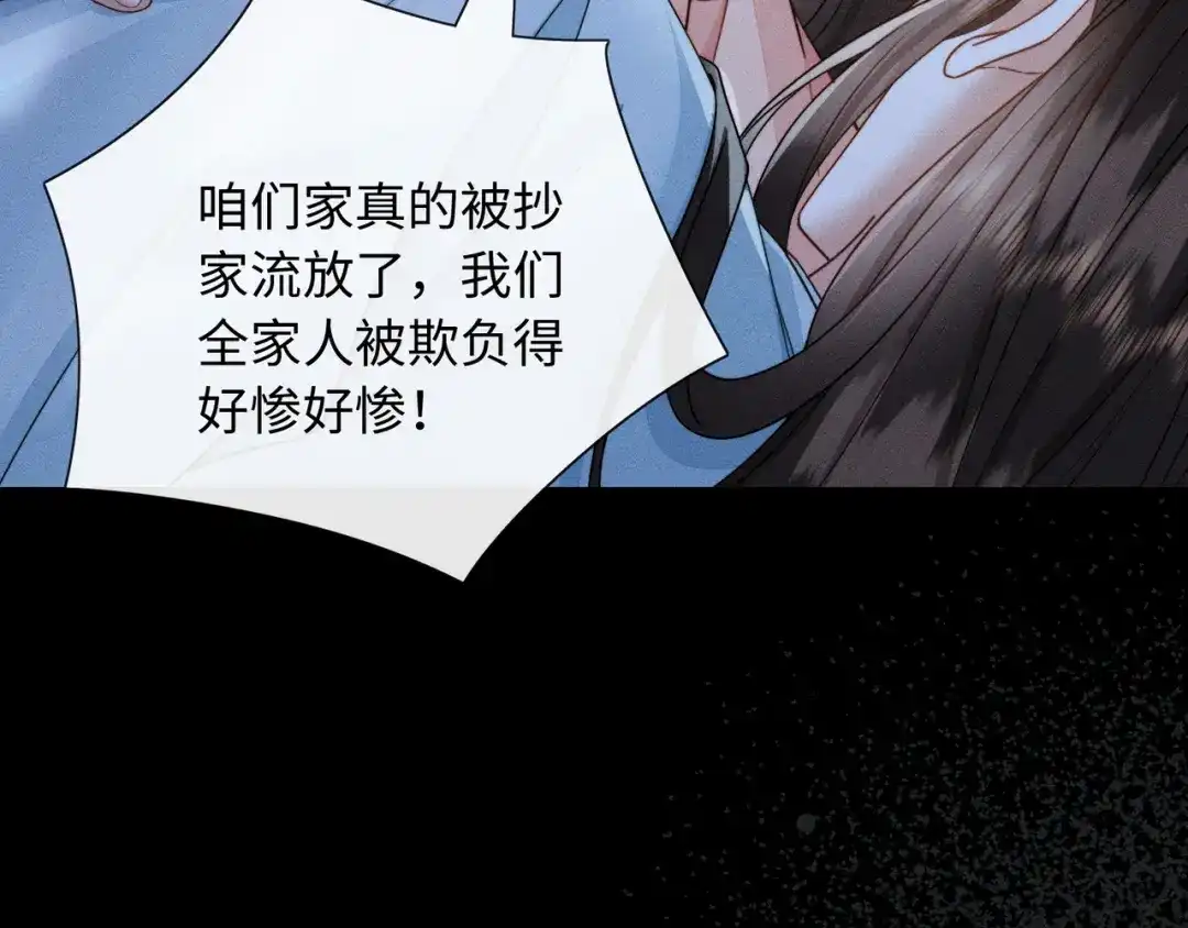《我家家主八岁啦》1 抄家夜觉醒 第80页