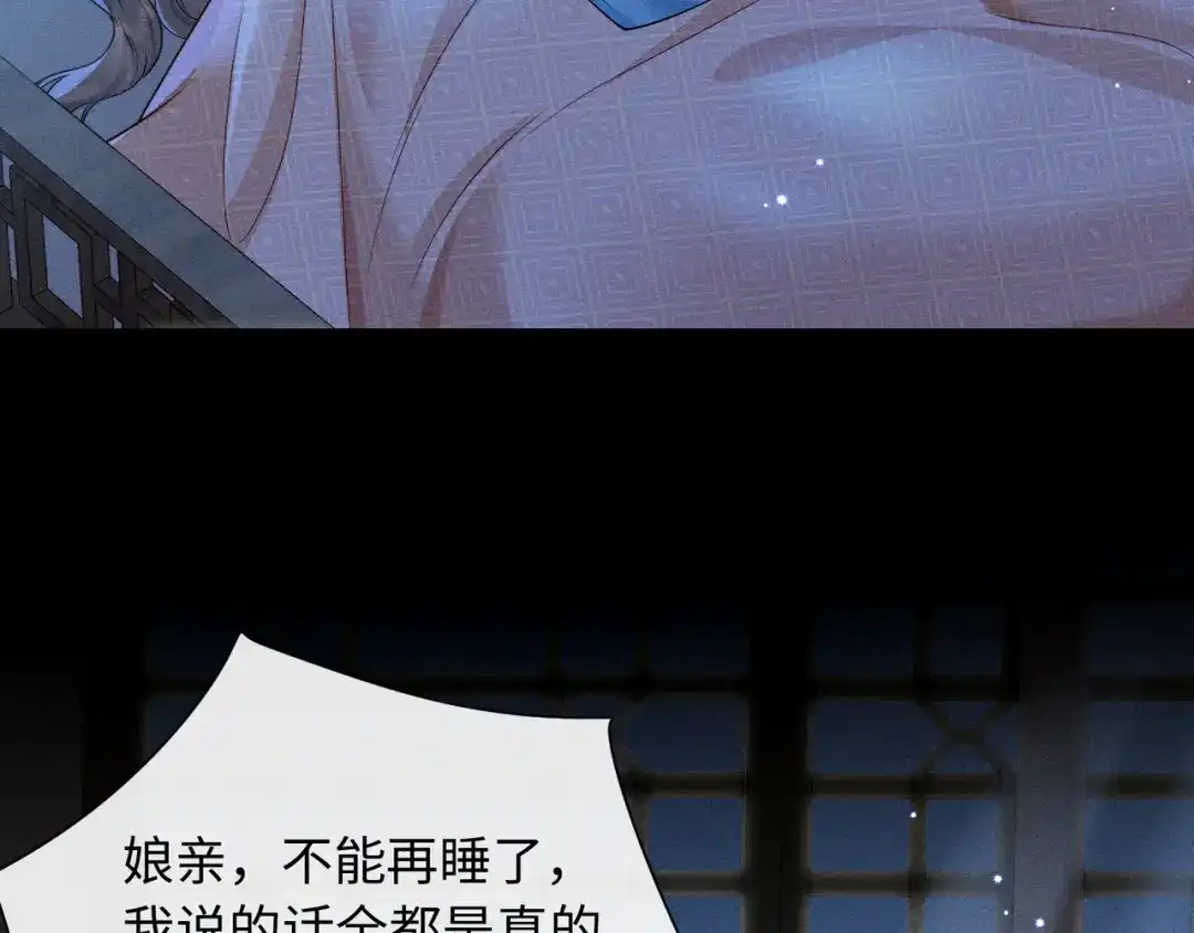 《我家家主八岁啦》1 抄家夜觉醒 第74页