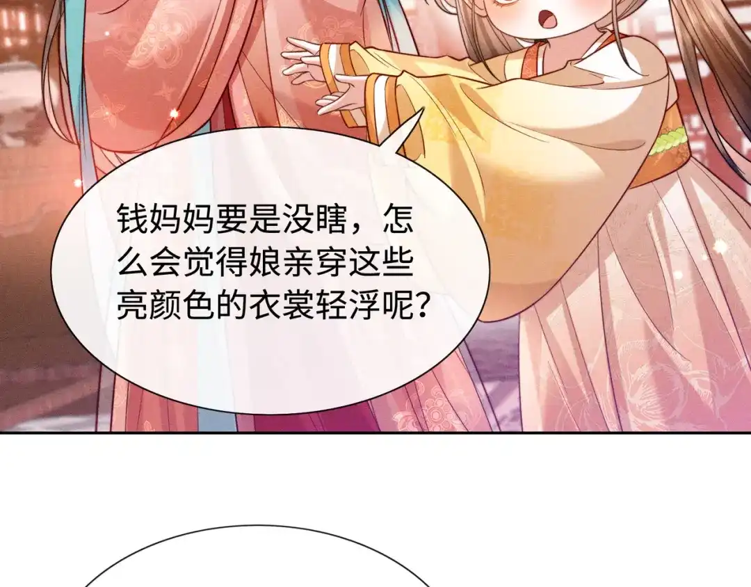 《我家家主八岁啦》10 奶团宅斗也很厉害的！ 第28页