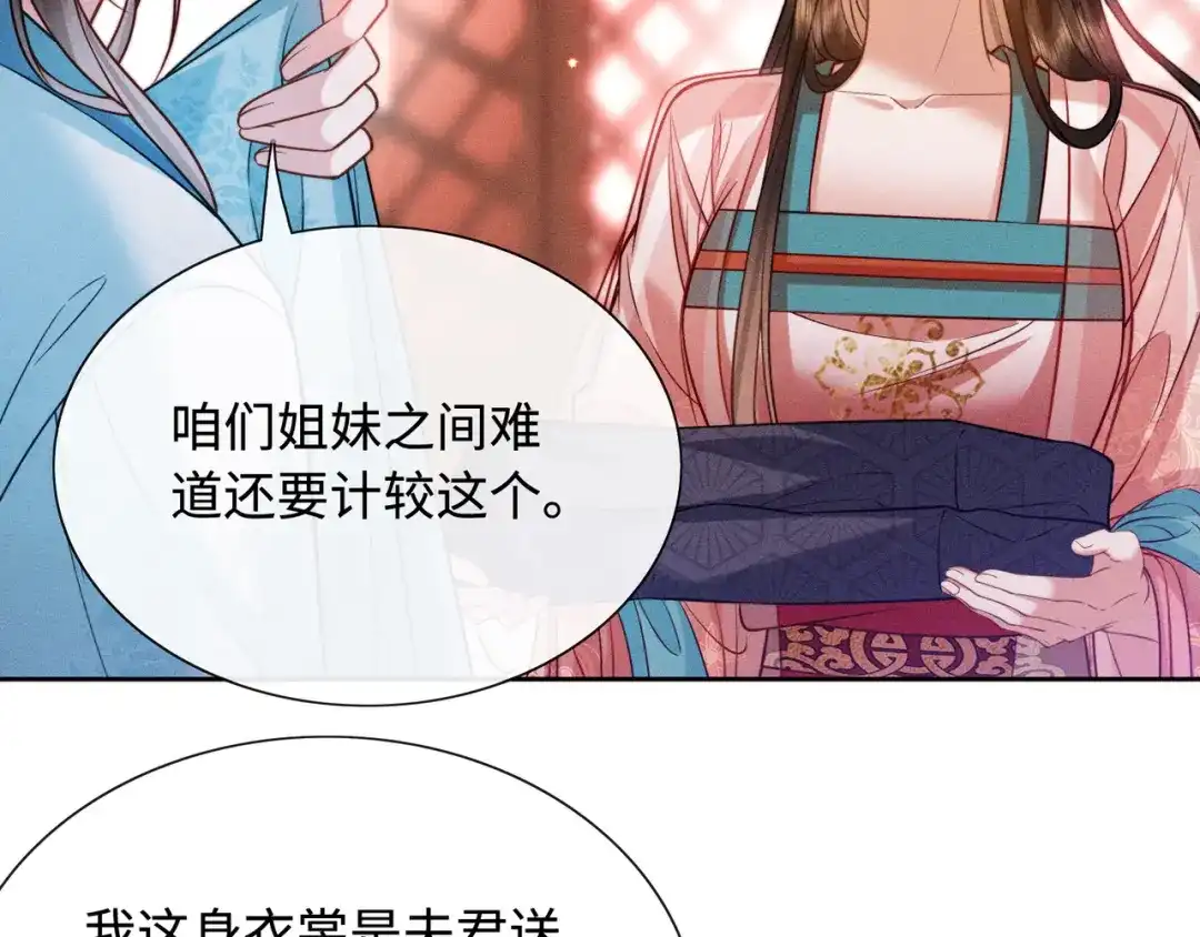 《我家家主八岁啦》10 奶团宅斗也很厉害的！ 第94页