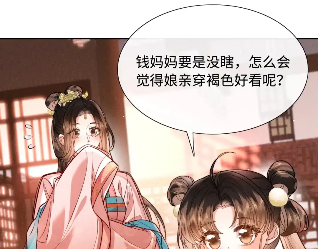 《我家家主八岁啦》10 奶团宅斗也很厉害的！ 第27页