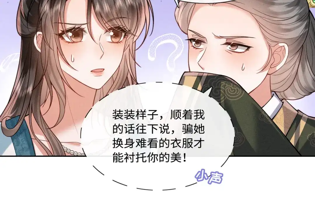 《我家家主八岁啦》10 奶团宅斗也很厉害的！ 第92页