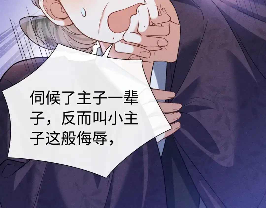 《我家家主八岁啦》10 奶团宅斗也很厉害的！ 第11页