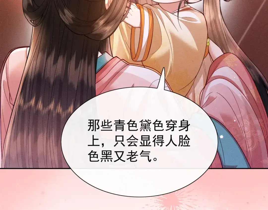 《我家家主八岁啦》10 奶团宅斗也很厉害的！ 第52页