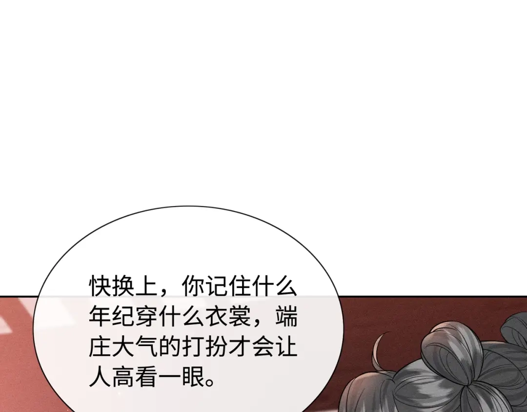 《我家家主八岁啦》10 奶团宅斗也很厉害的！ 第75页