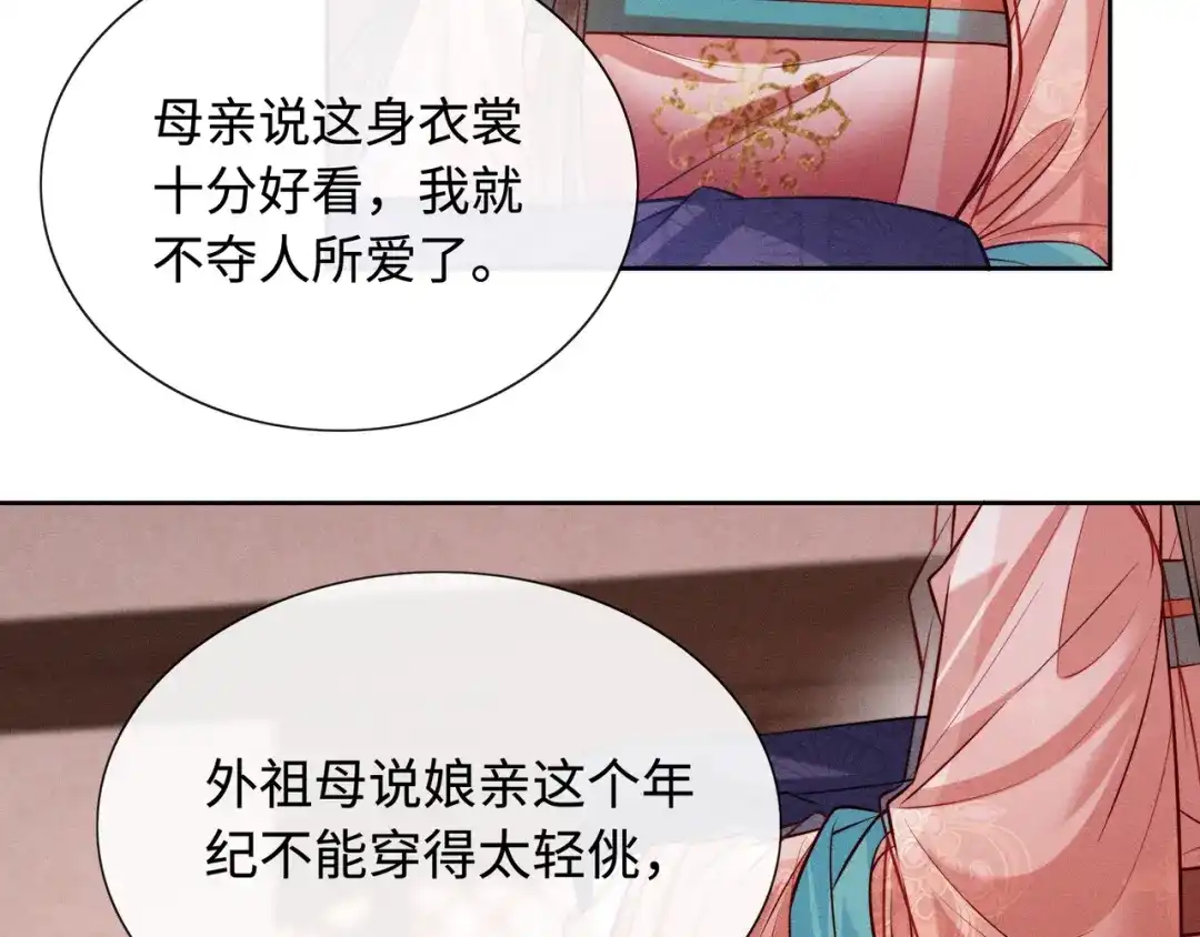 《我家家主八岁啦》10 奶团宅斗也很厉害的！ 第96页