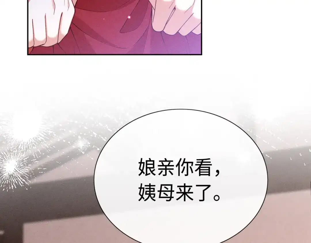《我家家主八岁啦》10 奶团宅斗也很厉害的！ 第79页