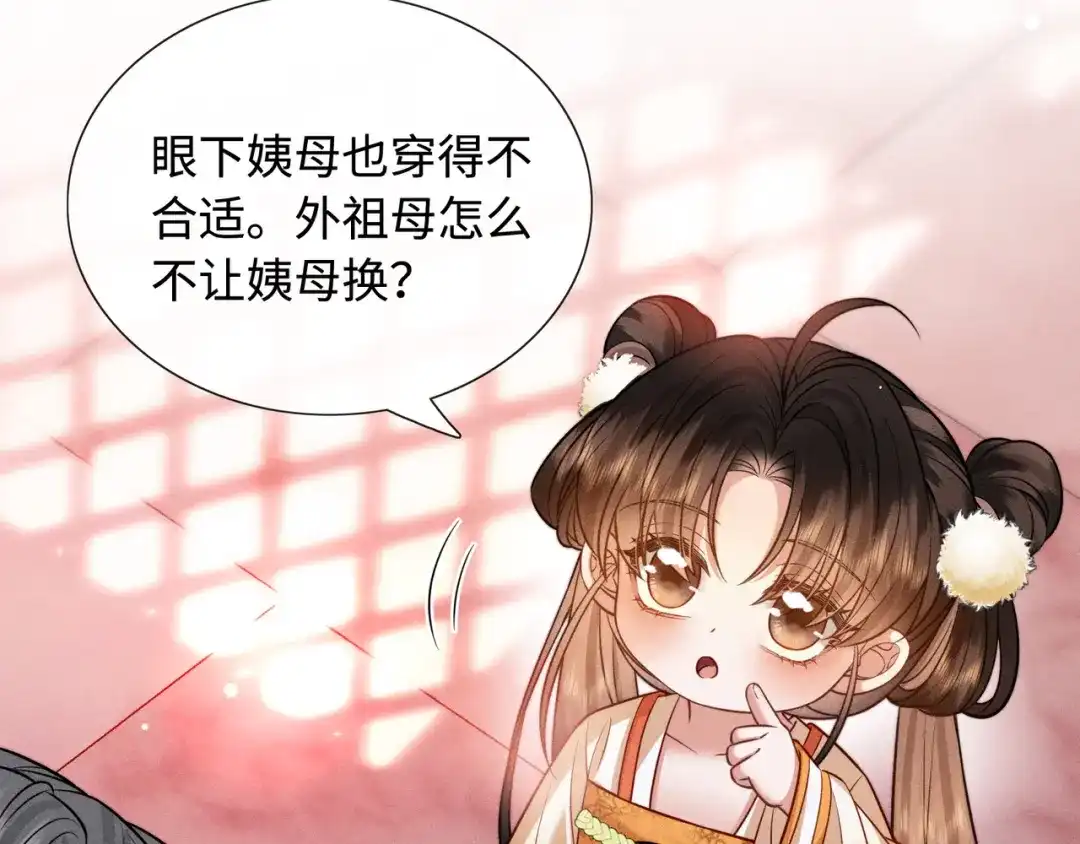 《我家家主八岁啦》10 奶团宅斗也很厉害的！ 第102页