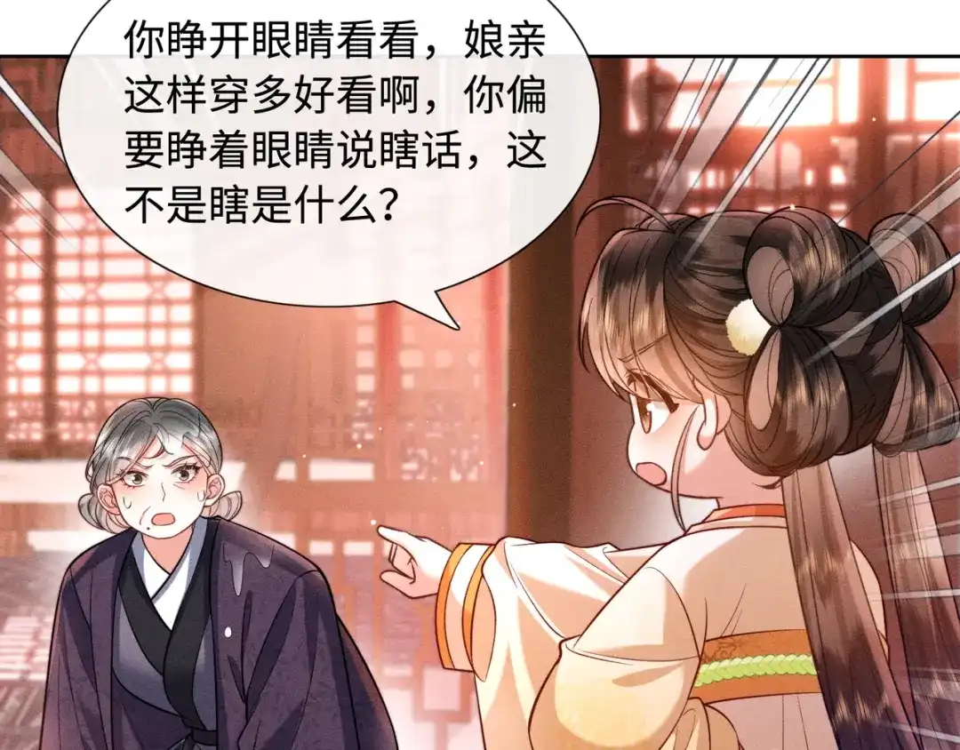 《我家家主八岁啦》10 奶团宅斗也很厉害的！ 第29页