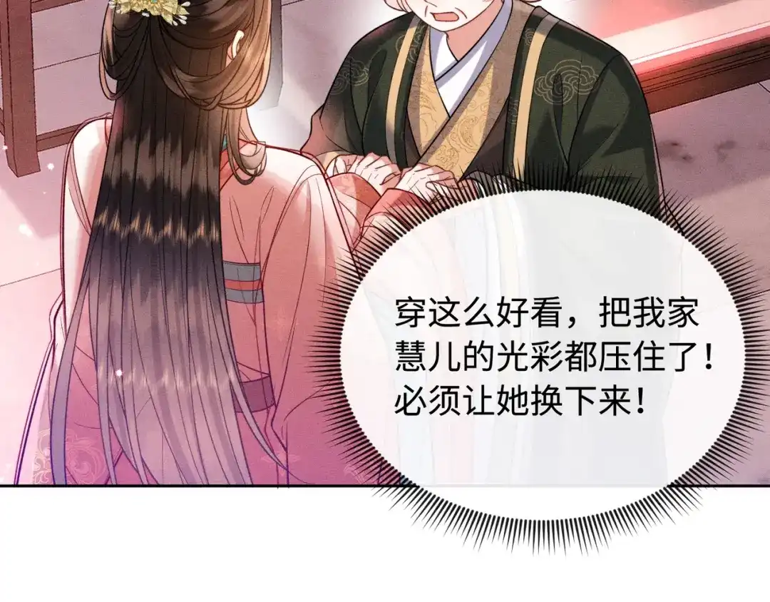 《我家家主八岁啦》10 奶团宅斗也很厉害的！ 第69页