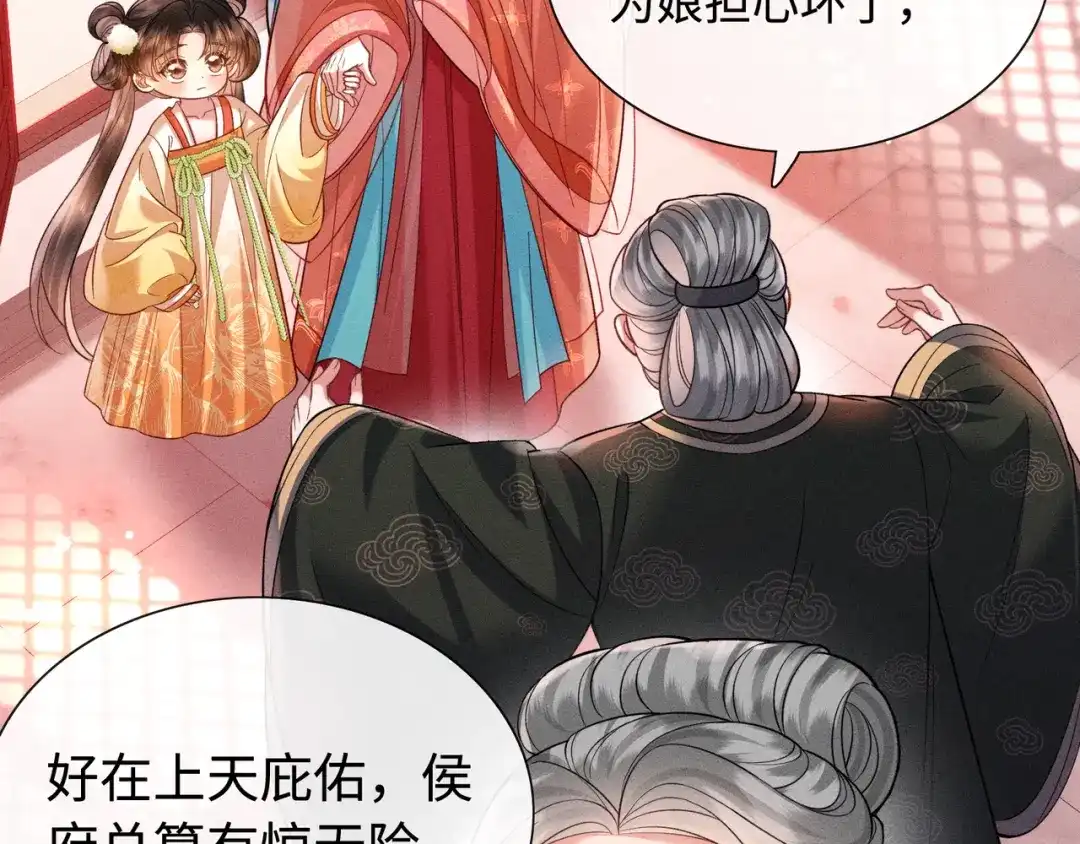 《我家家主八岁啦》10 奶团宅斗也很厉害的！ 第64页