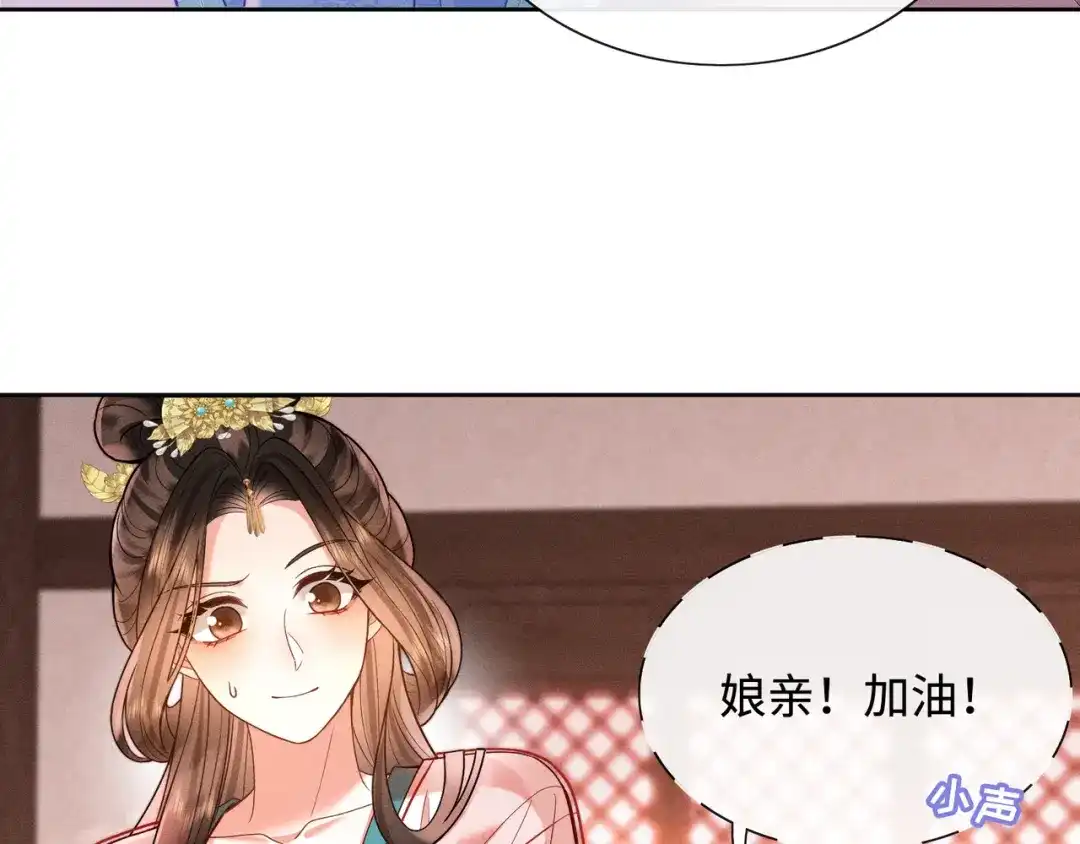 《我家家主八岁啦》10 奶团宅斗也很厉害的！ 第86页