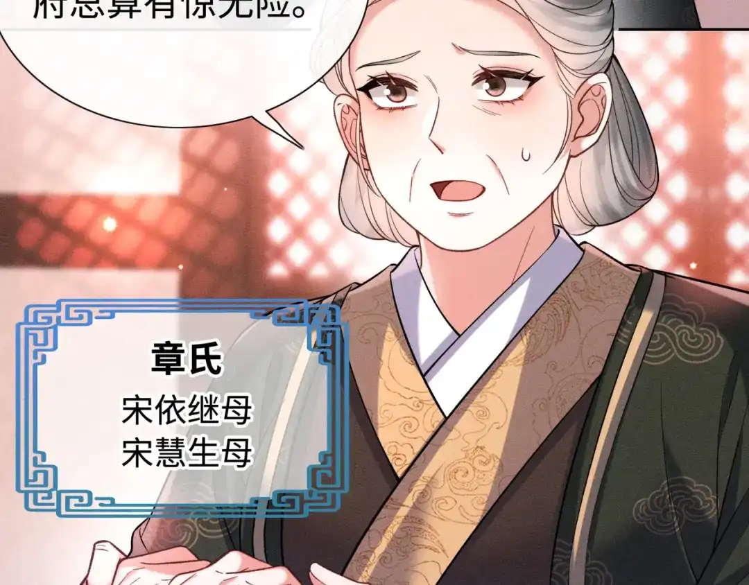 《我家家主八岁啦》10 奶团宅斗也很厉害的！ 第65页