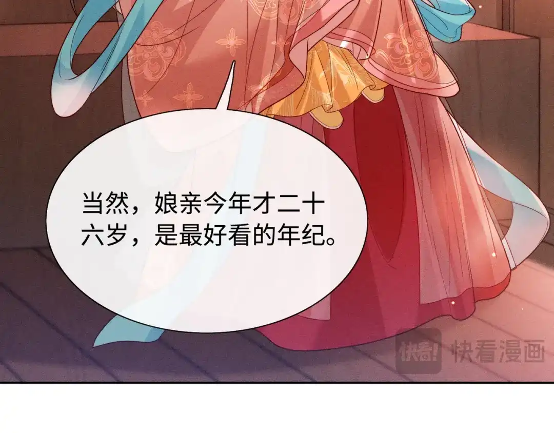 《我家家主八岁啦》10 奶团宅斗也很厉害的！ 第49页