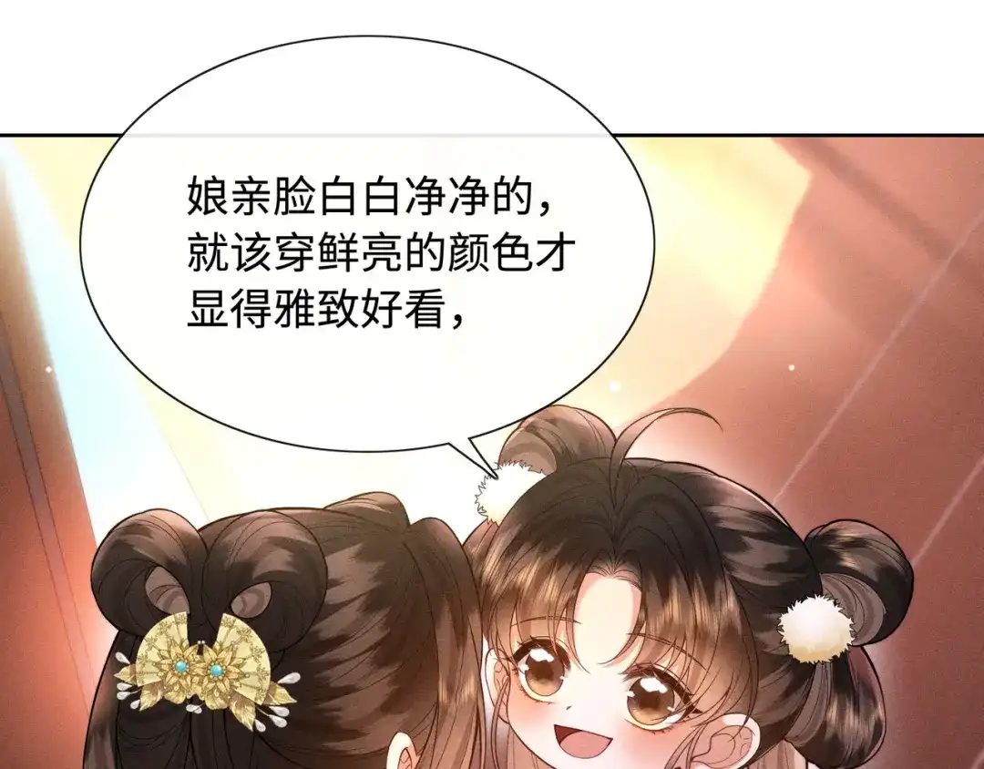 《我家家主八岁啦》10 奶团宅斗也很厉害的！ 第51页
