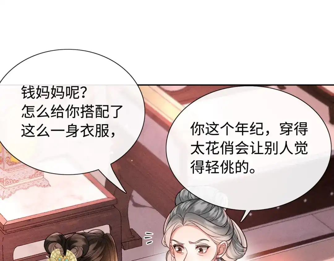 《我家家主八岁啦》10 奶团宅斗也很厉害的！ 第68页