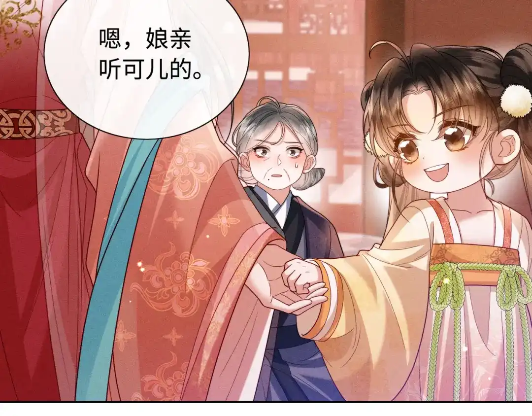 《我家家主八岁啦》10 奶团宅斗也很厉害的！ 第39页