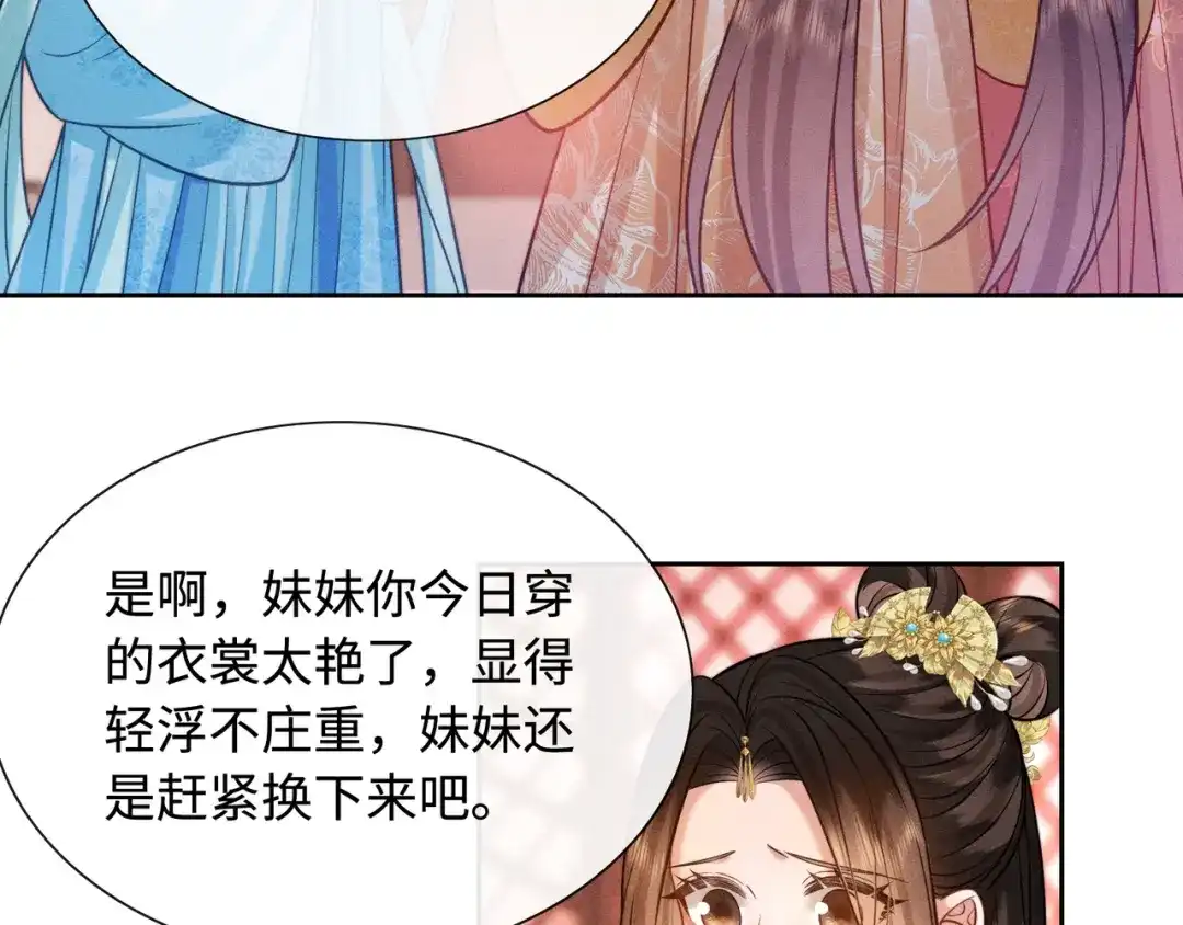 《我家家主八岁啦》10 奶团宅斗也很厉害的！ 第98页