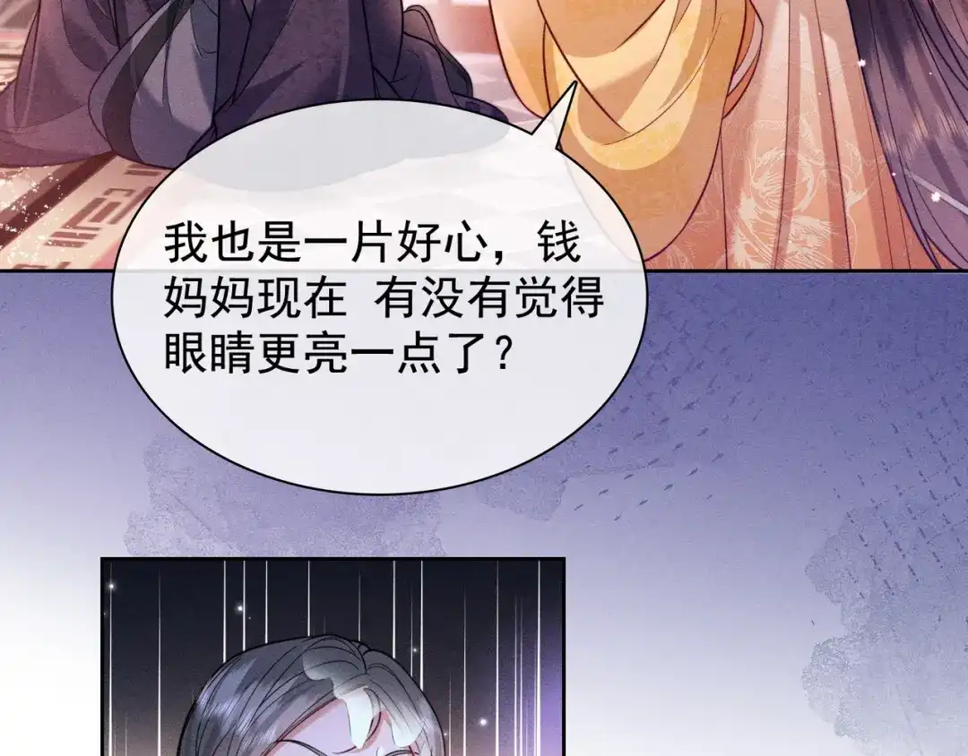 《我家家主八岁啦》10 奶团宅斗也很厉害的！ 第30页