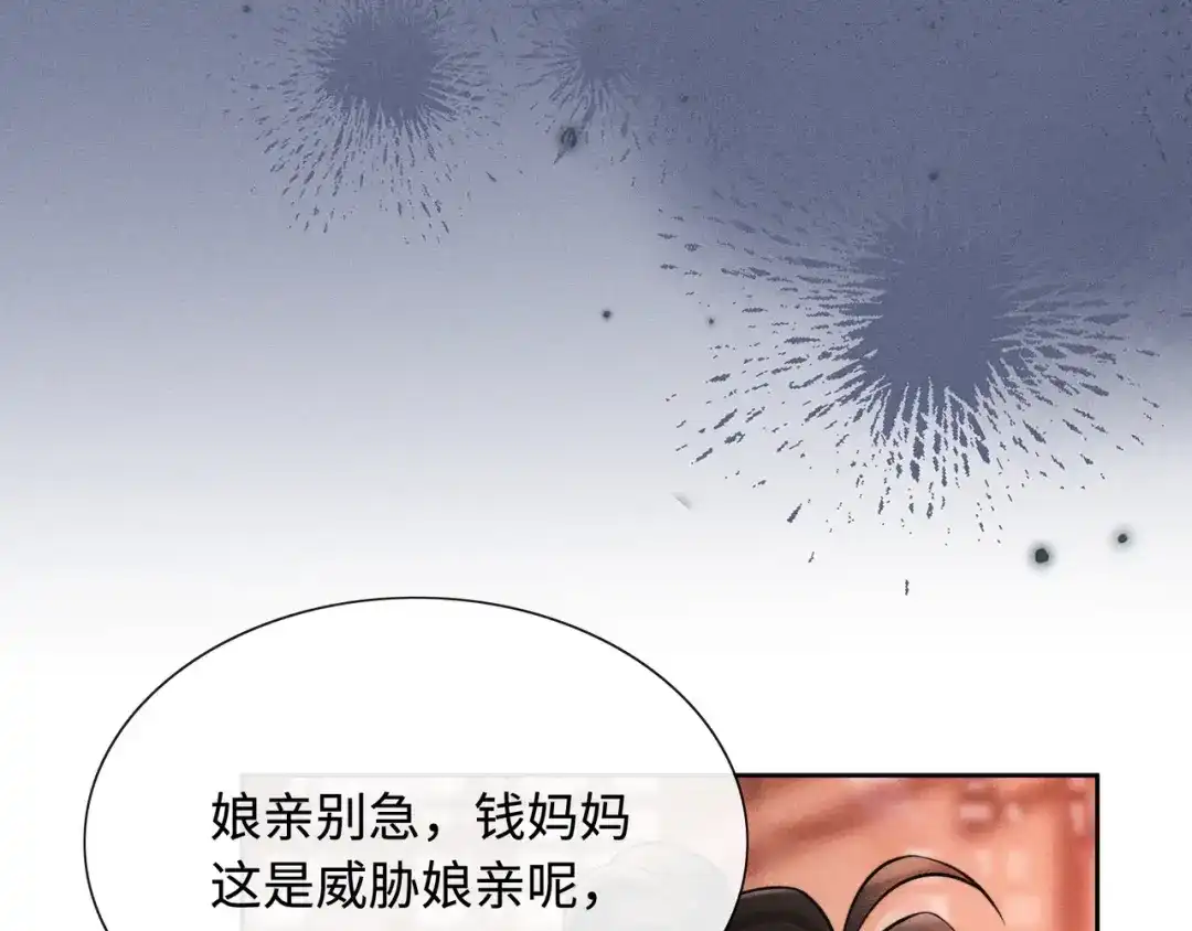 《我家家主八岁啦》10 奶团宅斗也很厉害的！ 第14页