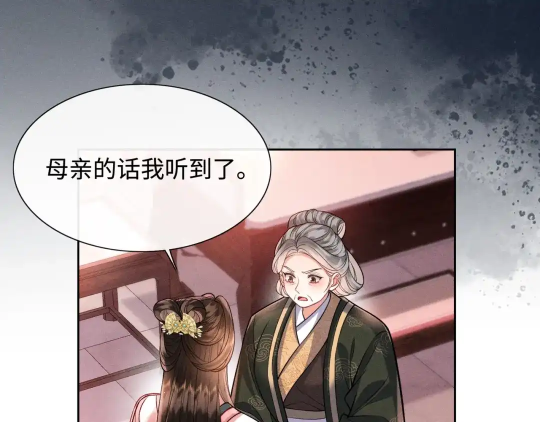 《我家家主八岁啦》10 奶团宅斗也很厉害的！ 第73页