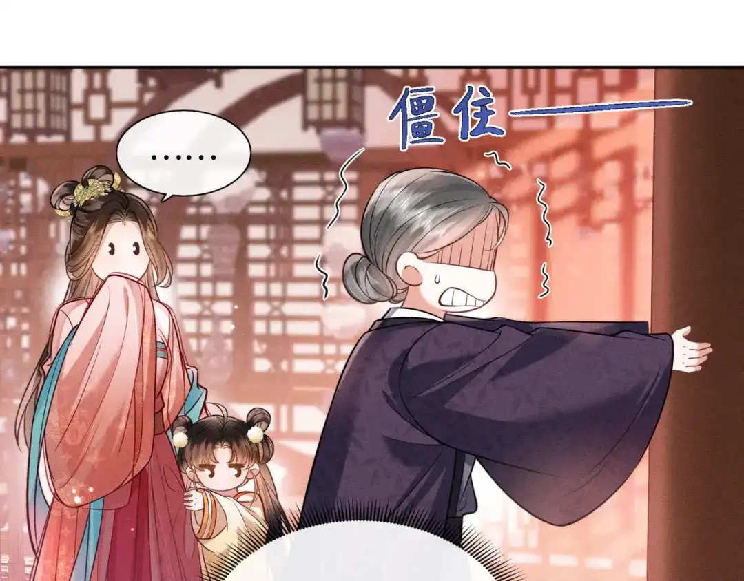 《我家家主八岁啦》10 奶团宅斗也很厉害的！ 第18页