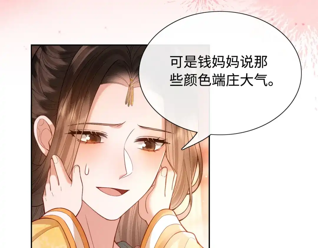 《我家家主八岁啦》10 奶团宅斗也很厉害的！ 第53页