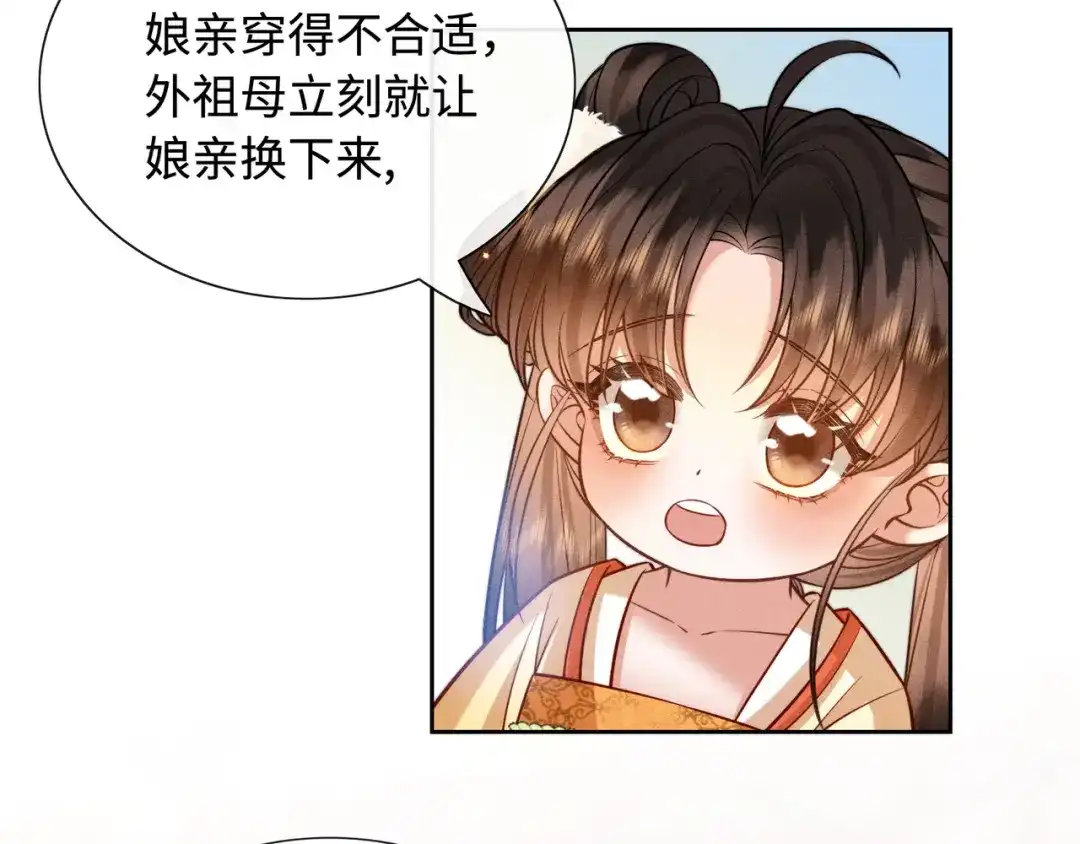 《我家家主八岁啦》10 奶团宅斗也很厉害的！ 第101页