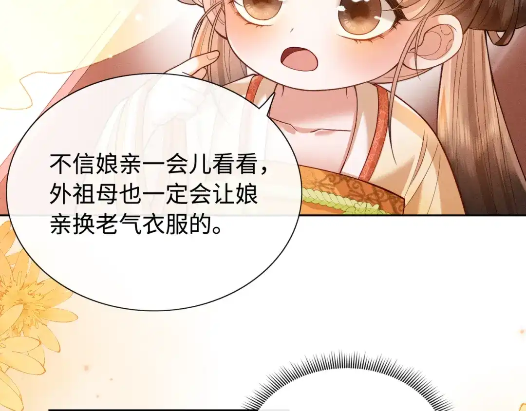 《我家家主八岁啦》10 奶团宅斗也很厉害的！ 第59页