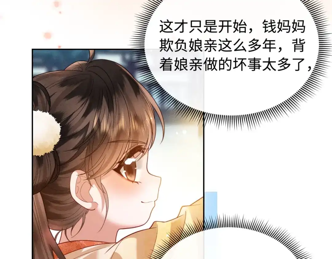 《我家家主八岁啦》10 奶团宅斗也很厉害的！ 第42页