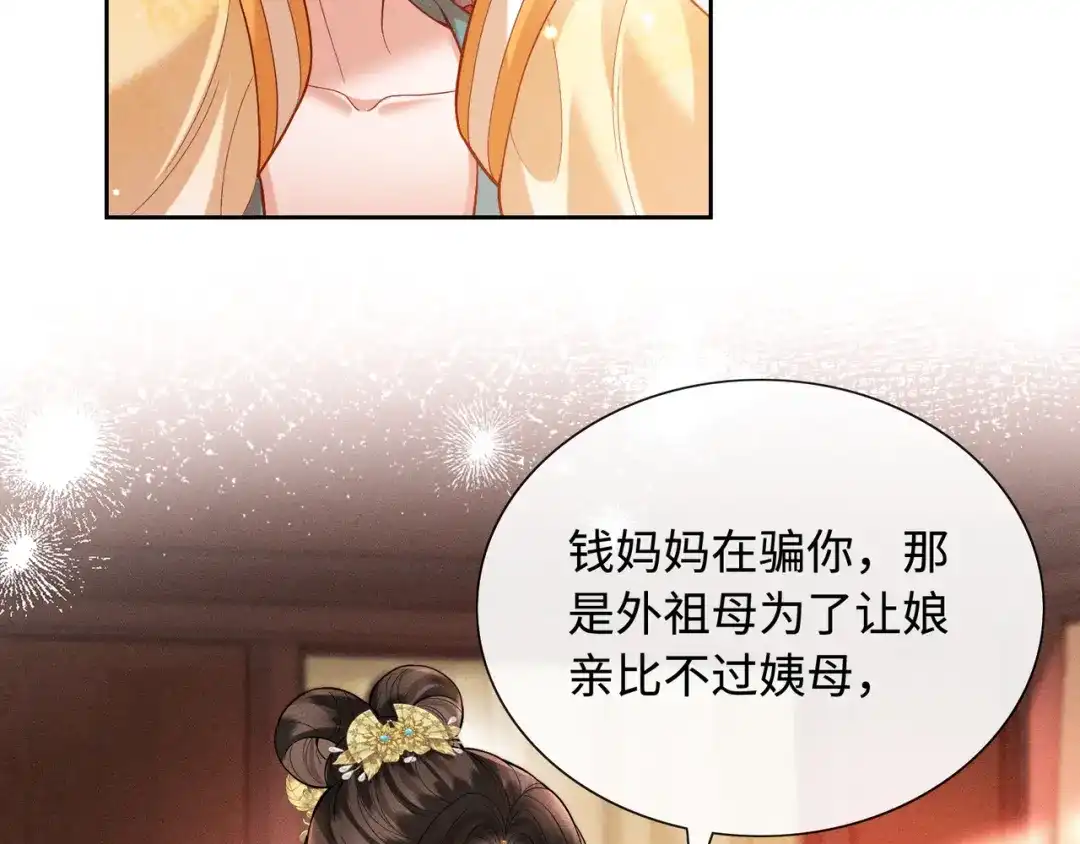 《我家家主八岁啦》10 奶团宅斗也很厉害的！ 第54页