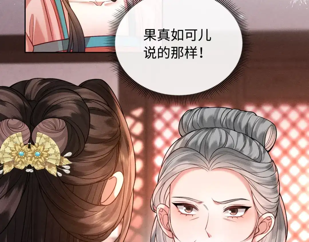 《我家家主八岁啦》10 奶团宅斗也很厉害的！ 第71页