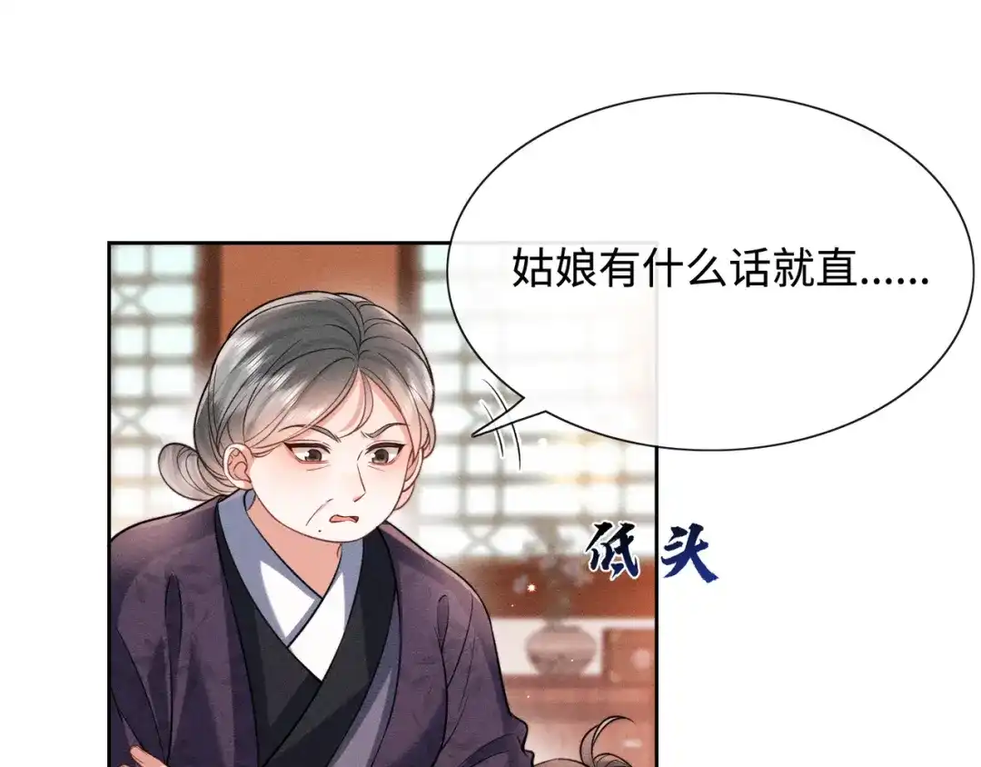 《我家家主八岁啦》10 奶团宅斗也很厉害的！ 第6页